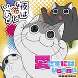 愛さずにはいられない