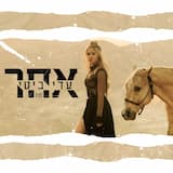 אחר, עדי ביטי