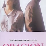 ORACIÓN —祈り—