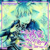 守銭奴ライクミー