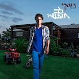 אם יש סיכוי