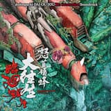 転生 (Arcade Challenge)