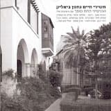 הבטחות שווא