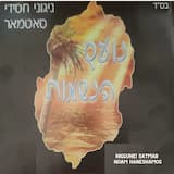 Yisrael, Ki Besheim, Baruch Hu Elokeini