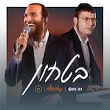 בטחון - Bitachon