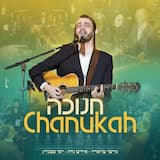 חנוכה - Chanukah