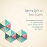 Πρώτη συμφωνία: I.