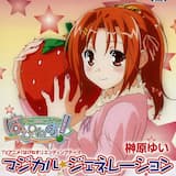 マジカル★ジェネレーション