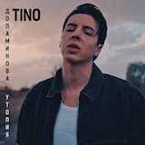 Допаминова утопия