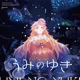 藍色の雪が溶けるころ