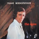 Ποιος σου κρατά το χέρι