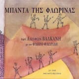 Χασάπικο σε ρε μινόρε