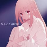 異人たちの時間