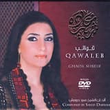 طف يا دري بالقناني