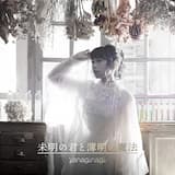 未明の君と薄明の魔法