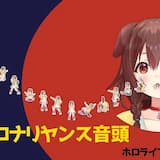 ハロハロナリヤンス音頭