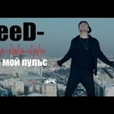 Заведи мой пульс