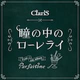 瞳の中のローレライ