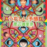 針切じいさんのロケン・ロール