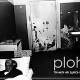 Только не здесь и сейчас