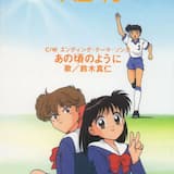 あの頃のように