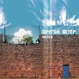 Счастье зверя