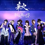 華火 (MUSIC VIDEO)