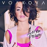 Держи рядом