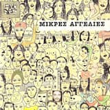 Ο μυστήριος