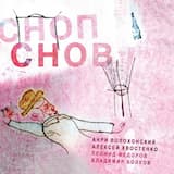 Языческая песнь