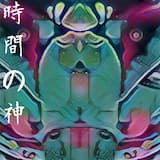 時間の神