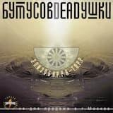 Десять шагов