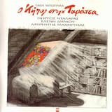 Αν θα μου πεις πως μ' αγαπάς