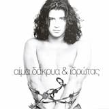 Αίμα, δάκρυα & ιδρώτας