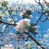 Пробуждане