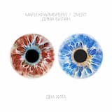 Ты не моя пара