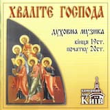 Praise the Lord From the Heavens