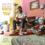 נחמו - Nachmi