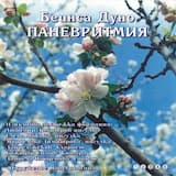 Радостта на Земята