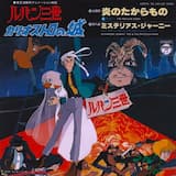 ミステリアス・ジャーニー