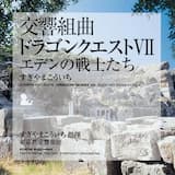 序曲のマーチVII