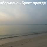 аборигенс - Будет прежде