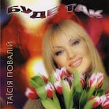 Не питай, чому