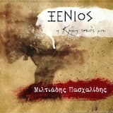 Το βαλς της Ηλέκτρας