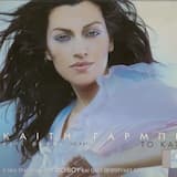 Από δώ και πέρα