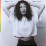 עד קצה המסלול