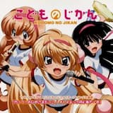 れっつ！おひめさまだっこ [off vocal]