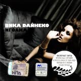 Я просто сразу от тебя уйду (E-Lectro Beat remix)