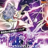 残響 -feedback-(instrumental)