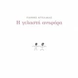 Δικαιοσύνη